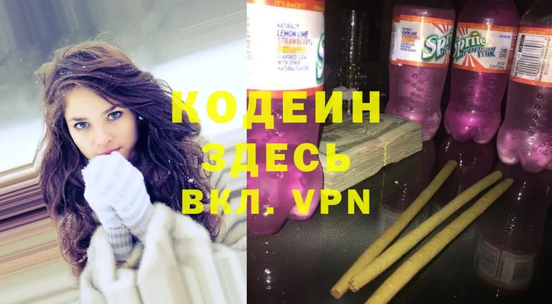 наркота  Барыш  Кодеиновый сироп Lean Purple Drank 